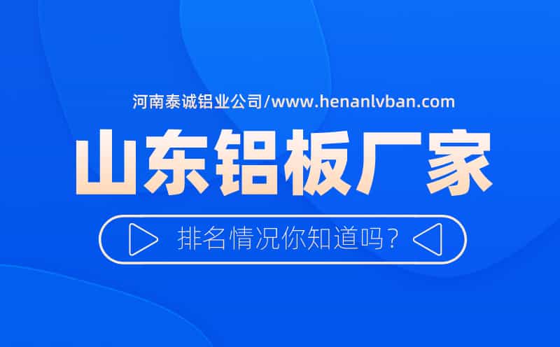 山東鋁板廠家圖片